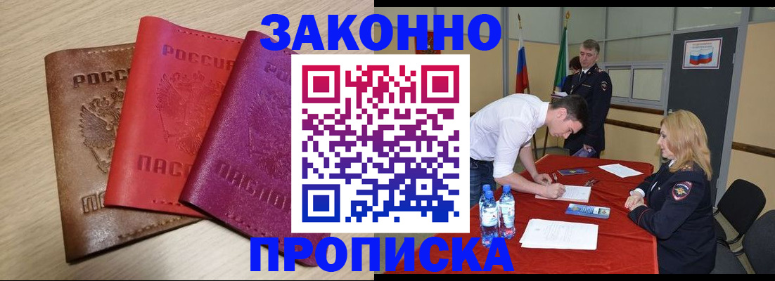 прописка 2025 в Сорске