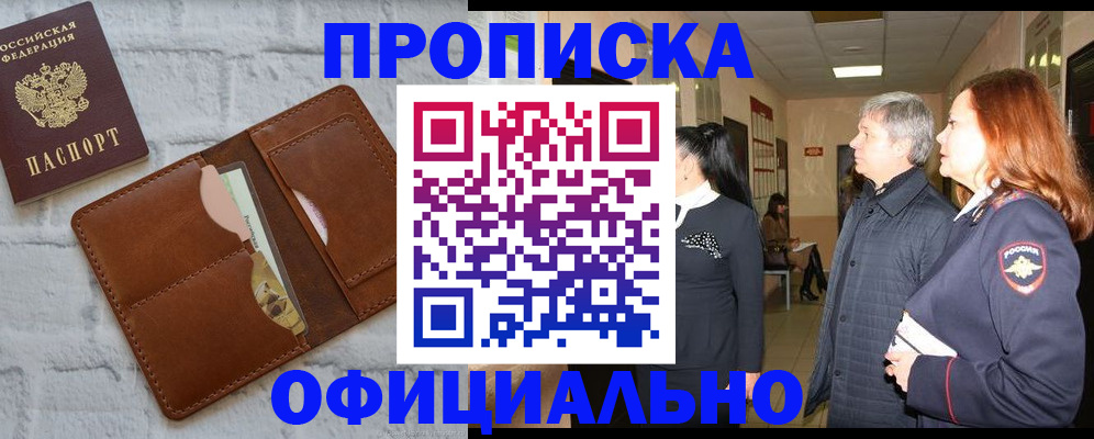 временная регистрация недорого в Сорске