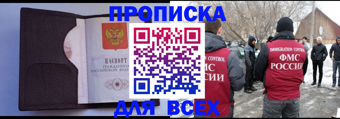 прописка в Сорске