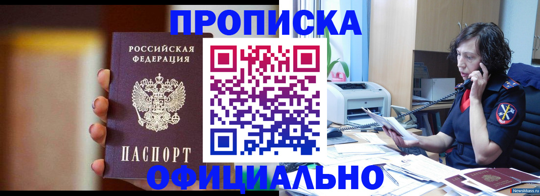 прописка ребенка в Сорске