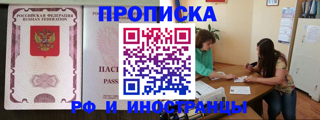 прописка штамп в Сорске