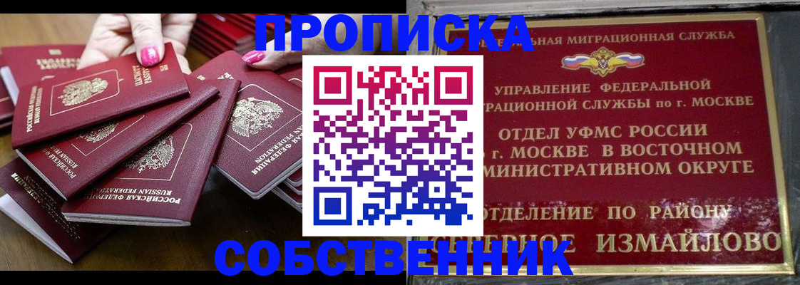 прописка законно в Сорске